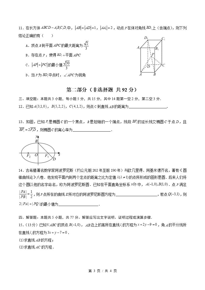 高中数学-高二上学期期中试卷答案解析北师大版插图同步试卷专项2