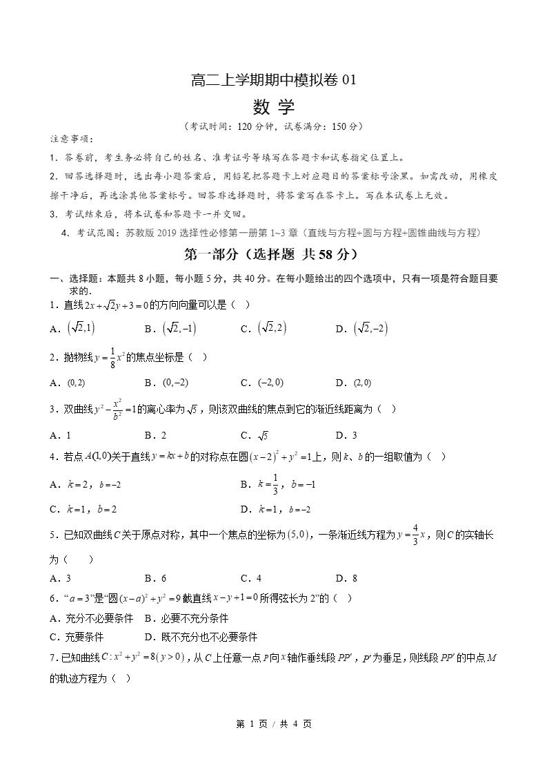 高中数学-高二上学期期中试卷答案解析苏教版-言心吖资料库