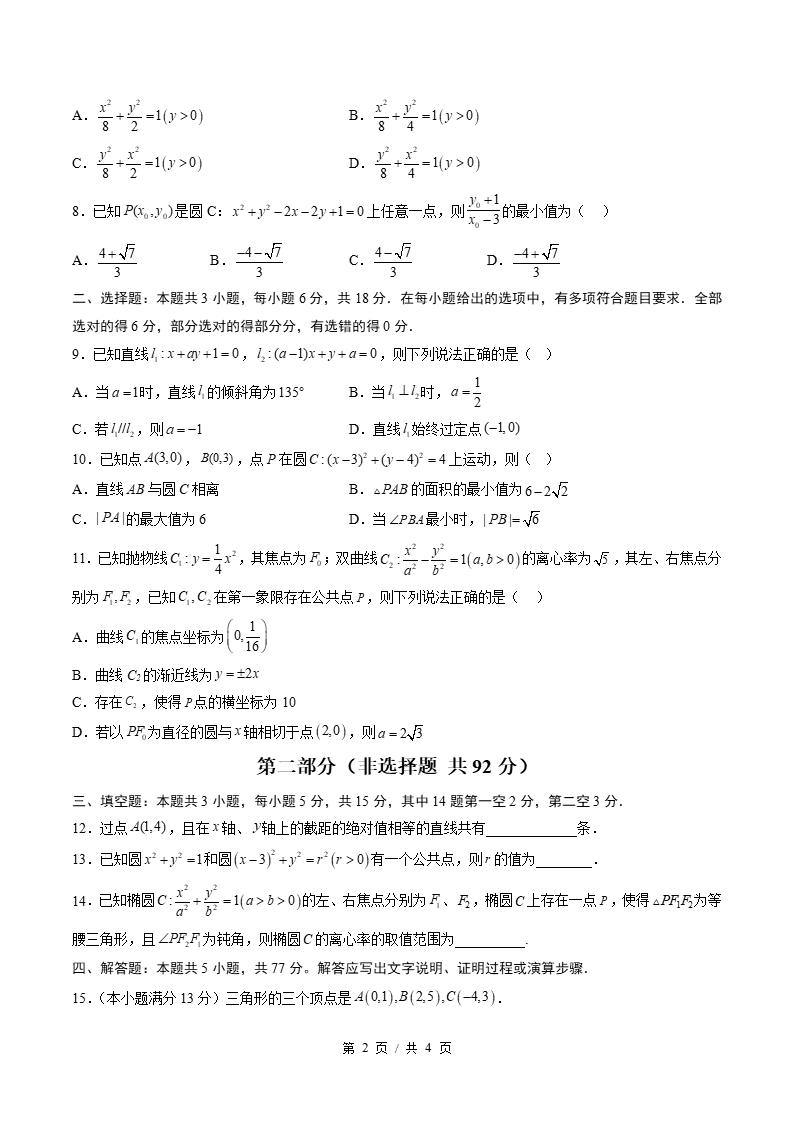 高中数学-高二上学期期中试卷答案解析苏教版插图同步试卷专项1