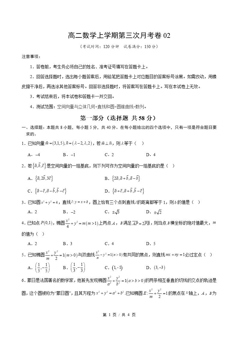 高中数学-高二上学期月考试卷第3次答案解析人教A版-言心吖资料库