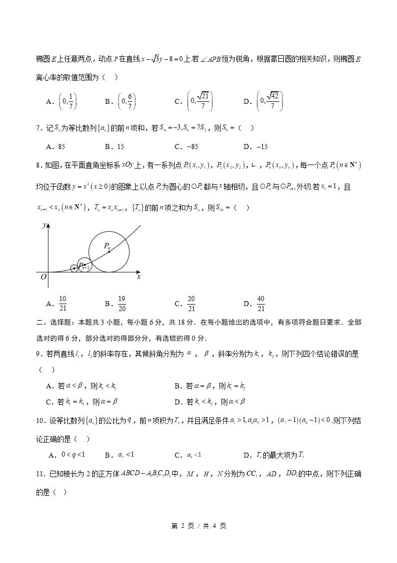 高中数学-高二上学期月考试卷第3次答案解析人教A版插图同步试卷专项1