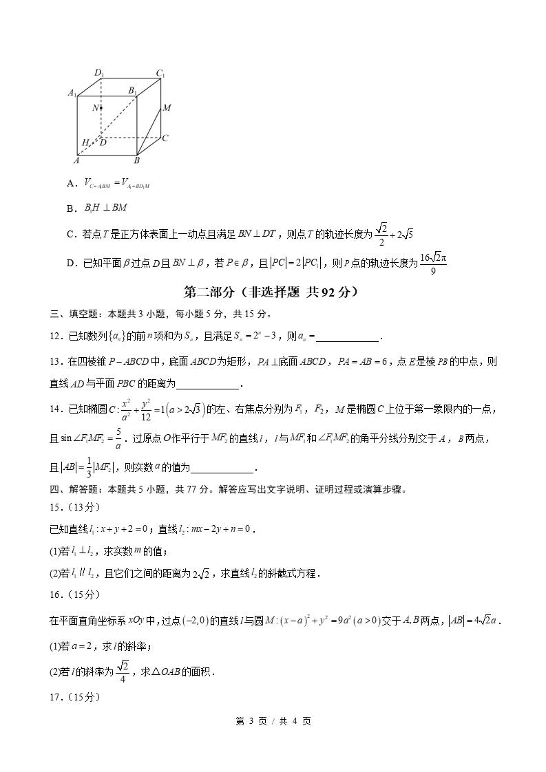 高中数学-高二上学期月考试卷第3次答案解析人教A版插图同步试卷专项2