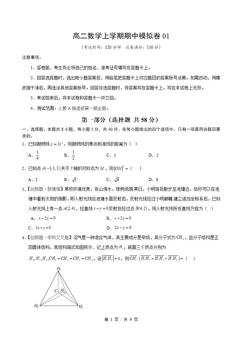高中数学-高二上学期期中试卷答案解析人教A版-言心吖资料库