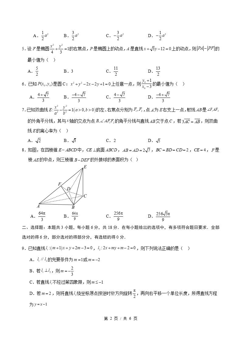 高中数学-高二上学期期中试卷答案解析人教A版插图同步试卷专项1