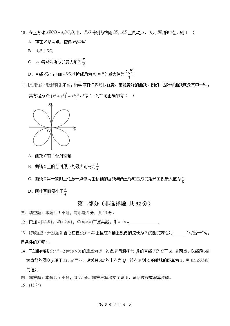 高中数学-高二上学期期中试卷答案解析人教A版插图同步试卷专项2