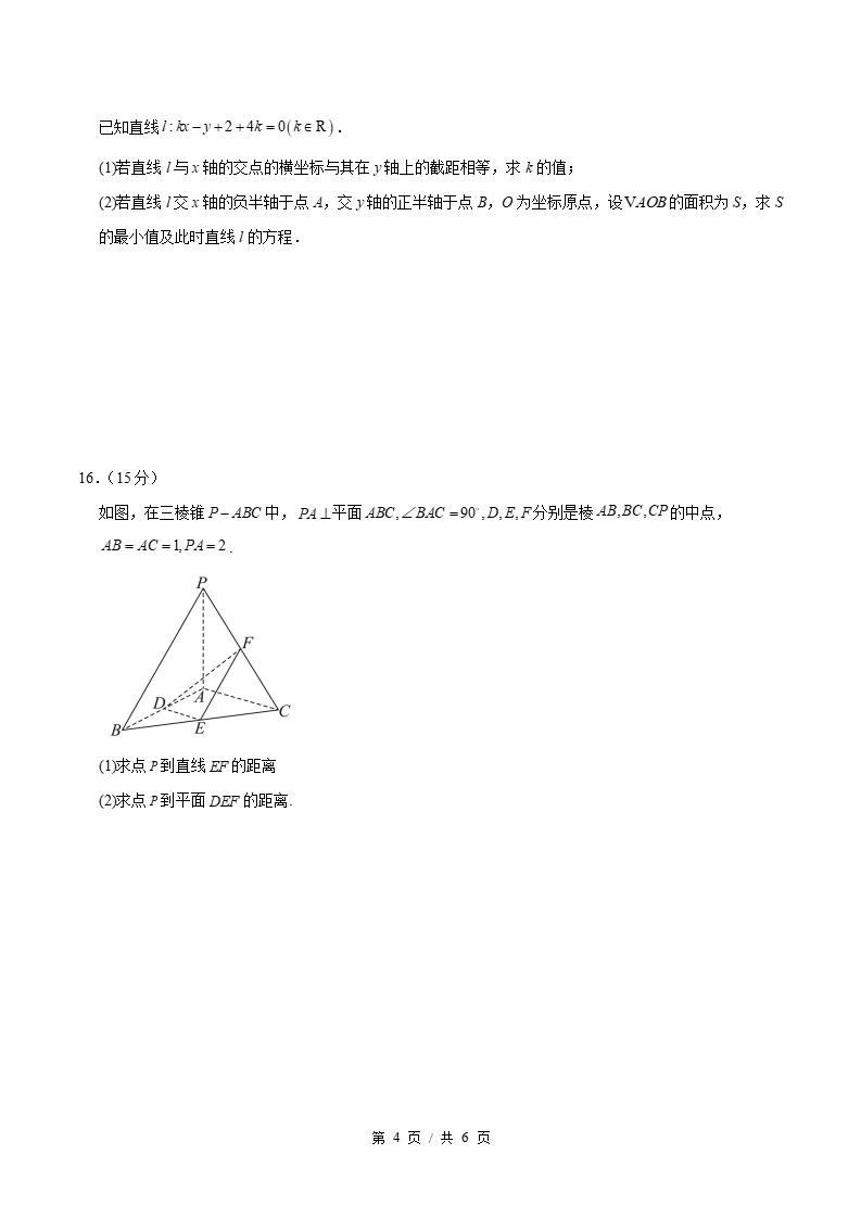 高中数学-高二上学期期中试卷答案解析人教A版插图同步试卷专项3