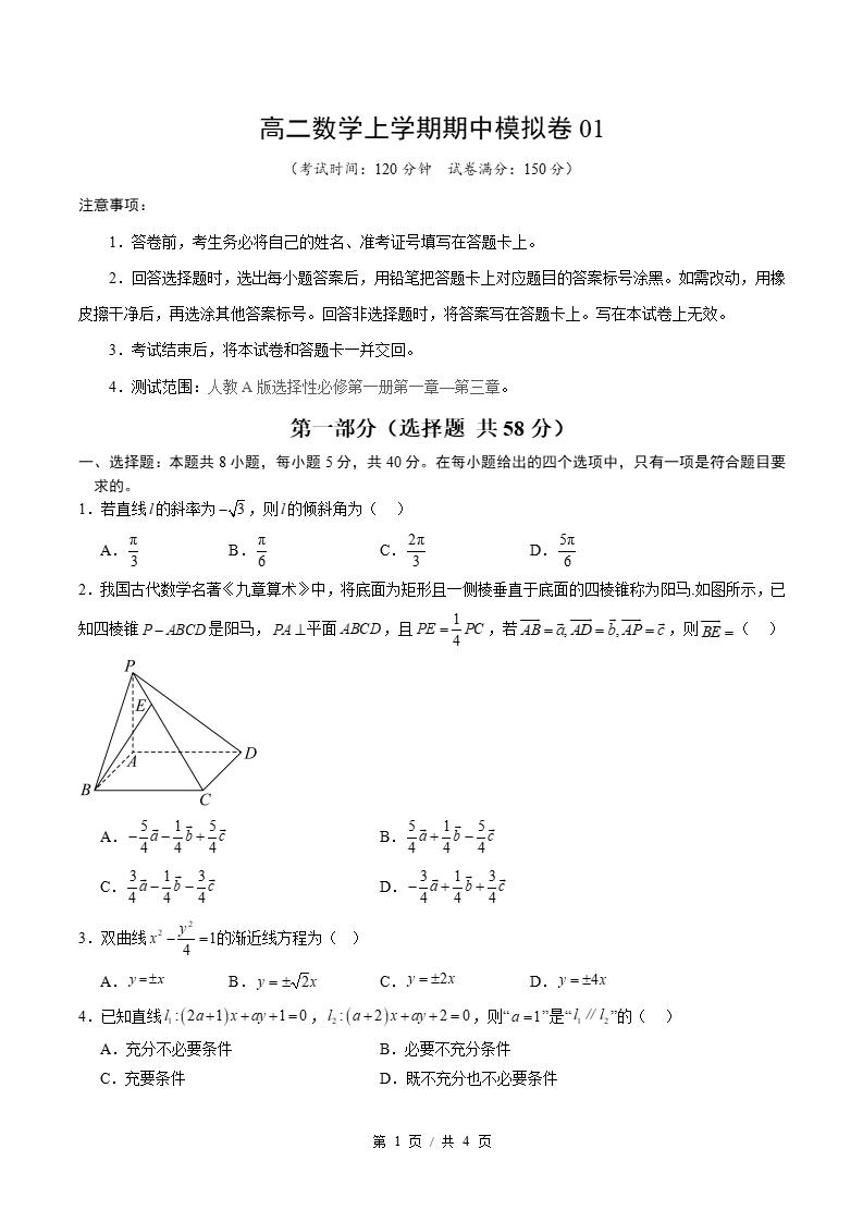 高中数学-高二上学期期中试卷答案解析通用版-言心吖资料库