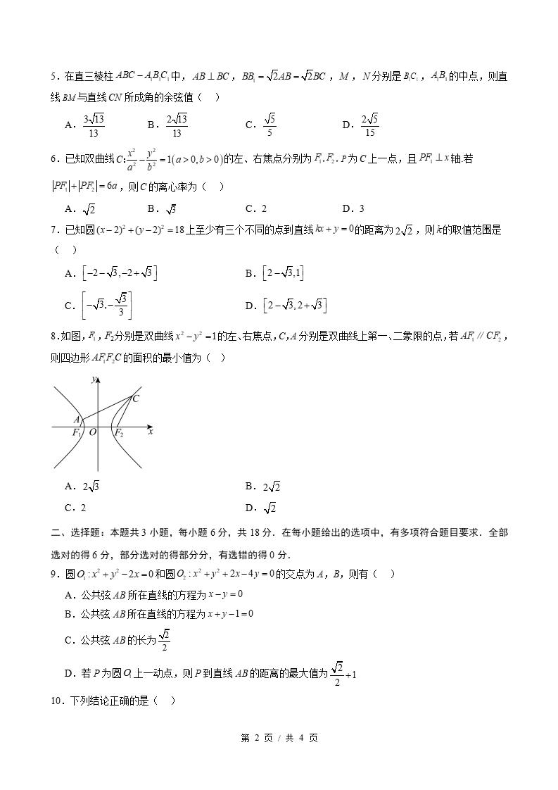 高中数学-高二上学期期中试卷答案解析通用版插图同步试卷专项1