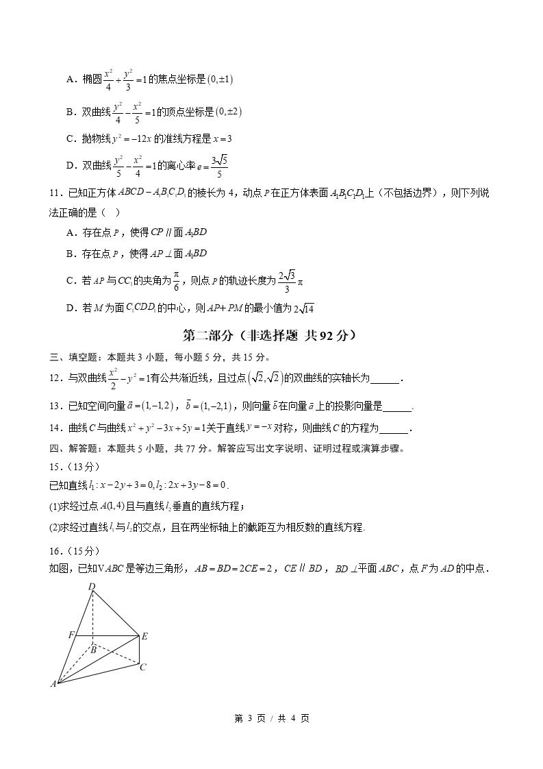 高中数学-高二上学期期中试卷答案解析通用版插图同步试卷专项2