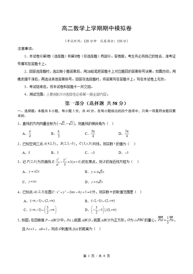 高中数学-高二上学期期中试卷答案解析人教B版-言心吖资料库