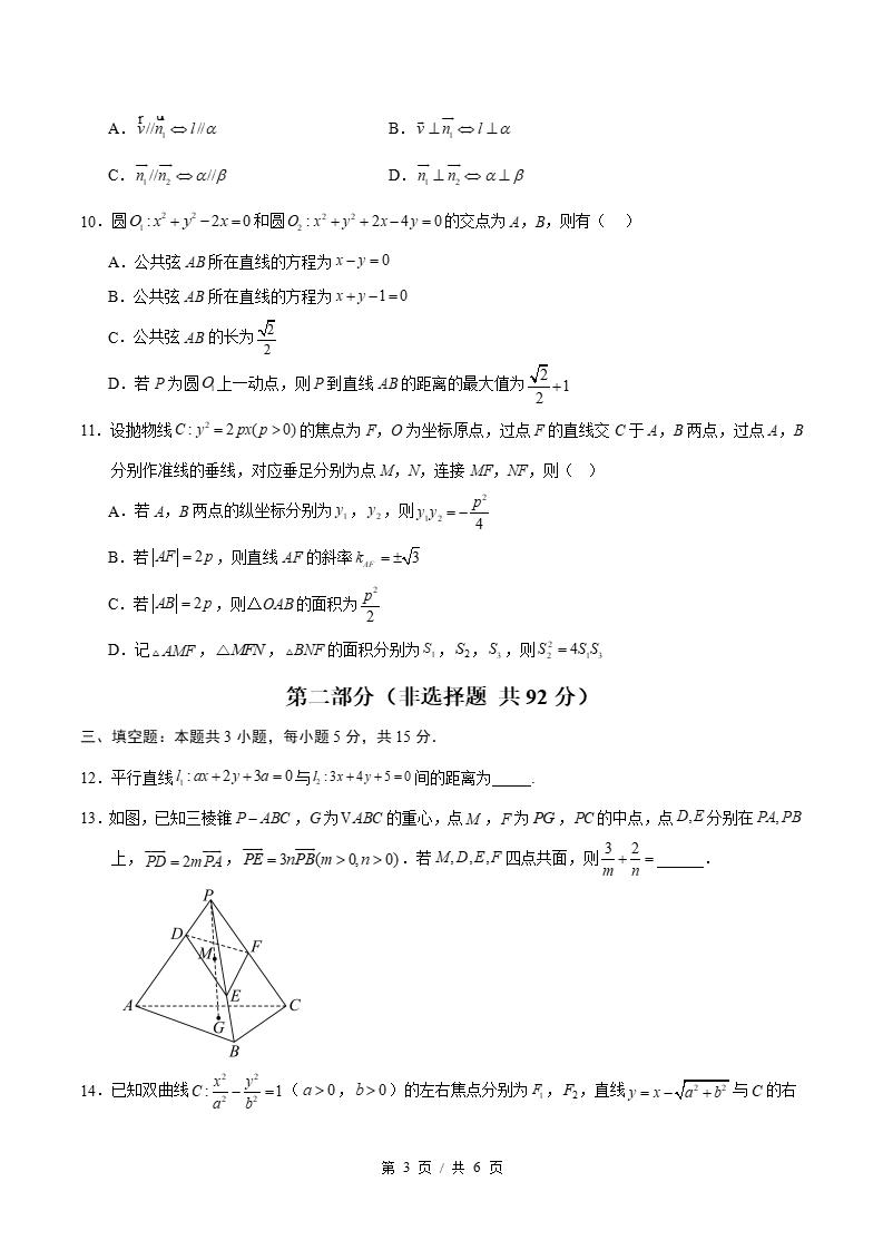 高中数学-高二上学期期中试卷答案解析人教B版插图同步试卷专项2
