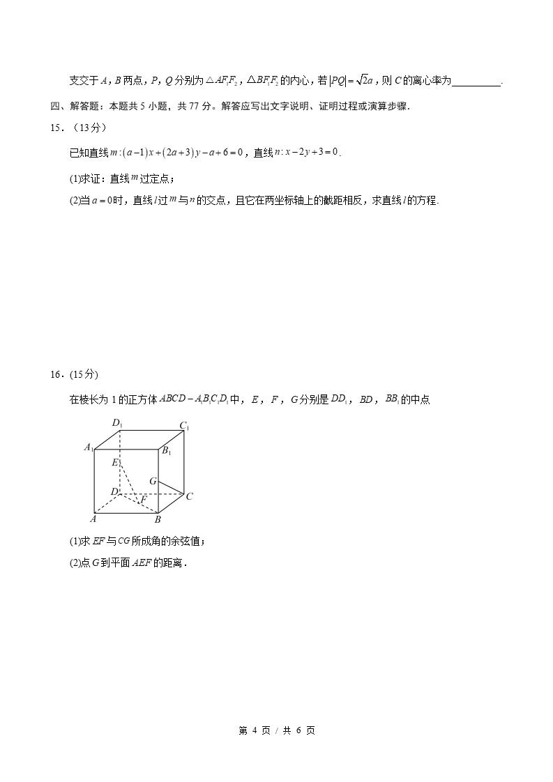 高中数学-高二上学期期中试卷答案解析人教B版插图同步试卷专项3