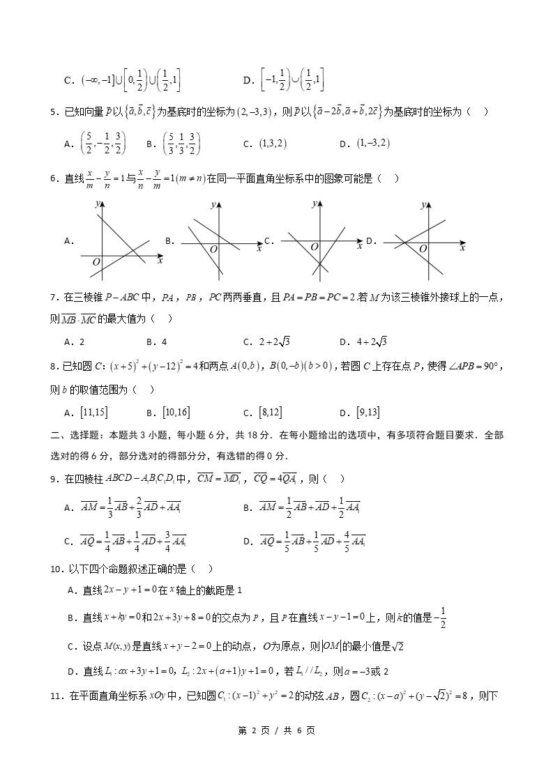 高中数学-高二上学期月考试卷第1次答案解析通用版插图同步试卷专项1