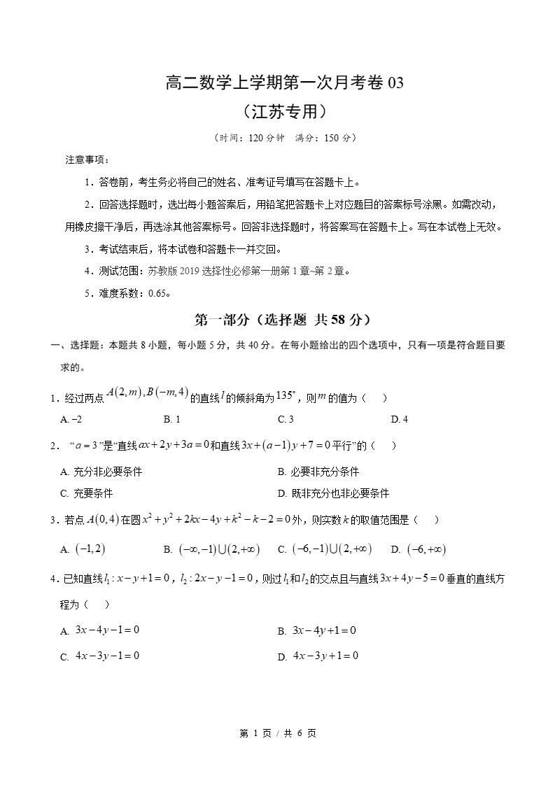 高中数学-高二上学期月考试卷第1次答案解析苏教版-言心吖资料库