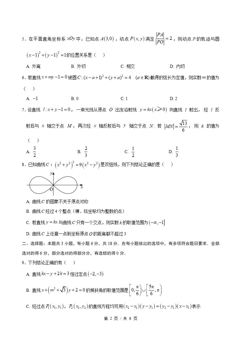 高中数学-高二上学期月考试卷第1次答案解析苏教版插图同步试卷专项1