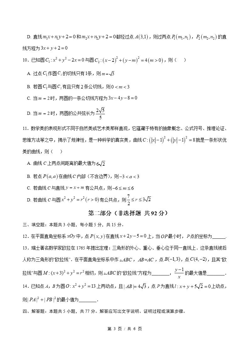 高中数学-高二上学期月考试卷第1次答案解析苏教版插图同步试卷专项2