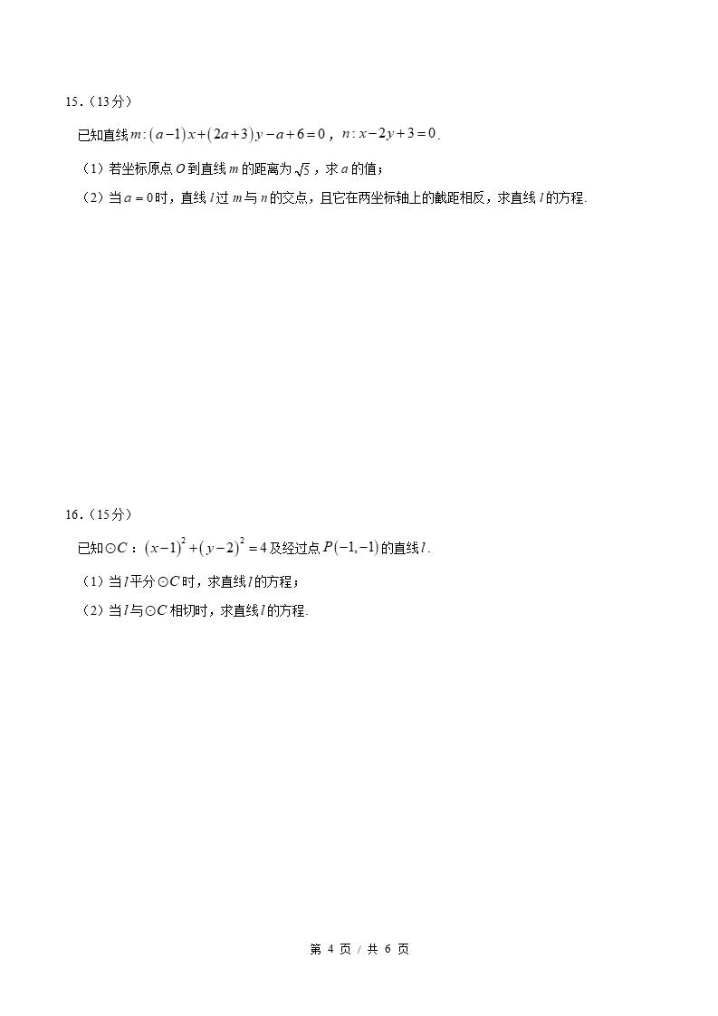 高中数学-高二上学期月考试卷第1次答案解析苏教版插图同步试卷专项3