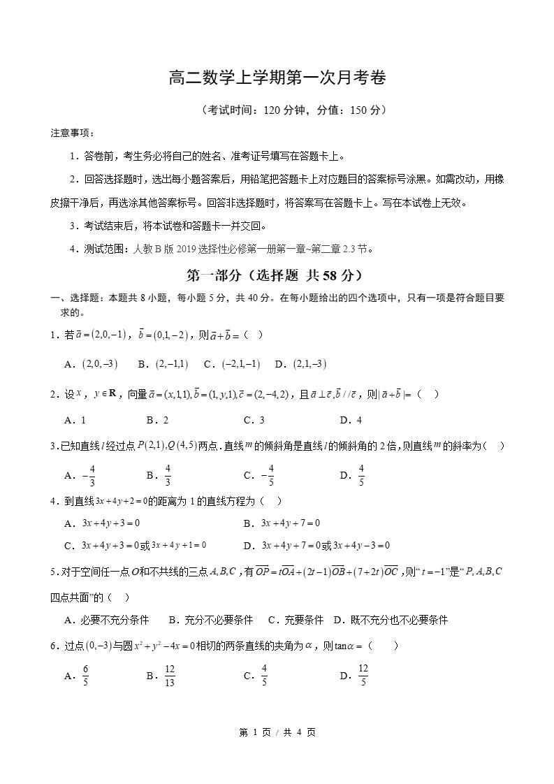 高中数学-高二上学期月考试卷第1次答案解析人教B版-言心吖资料库