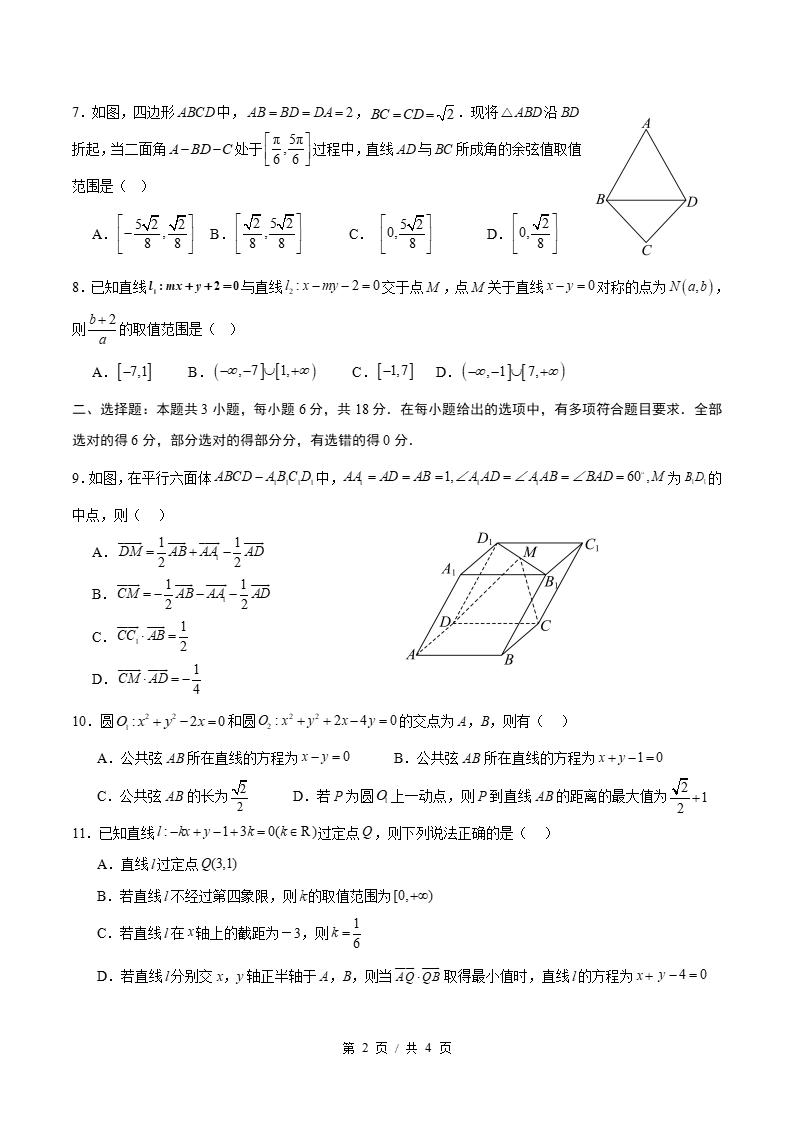 高中数学-高二上学期月考试卷第1次答案解析人教B版插图同步试卷专项1
