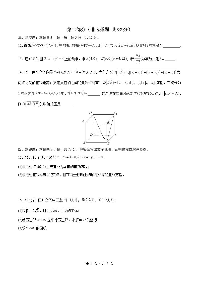 高中数学-高二上学期月考试卷第1次答案解析人教B版插图同步试卷专项2