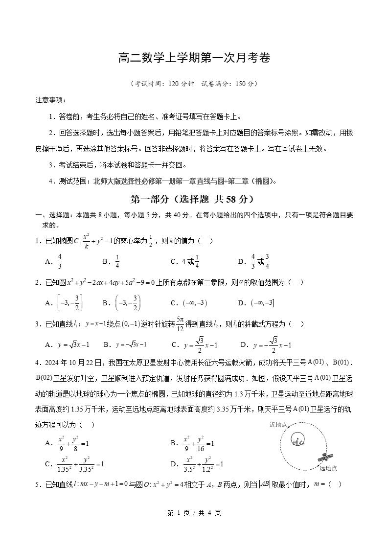 高中数学-高二上学期月考试卷第1次答案解析北师大版-言心吖资料库