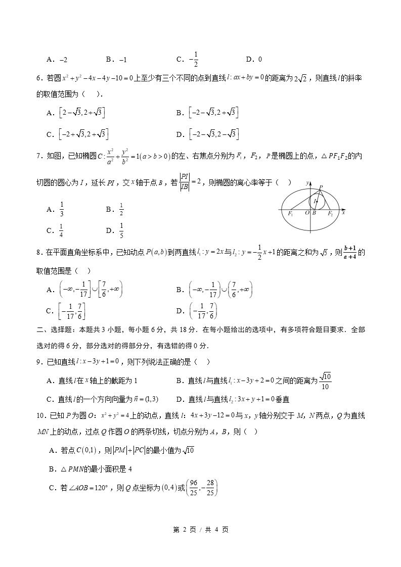 高中数学-高二上学期月考试卷第1次答案解析北师大版插图同步试卷专项1
