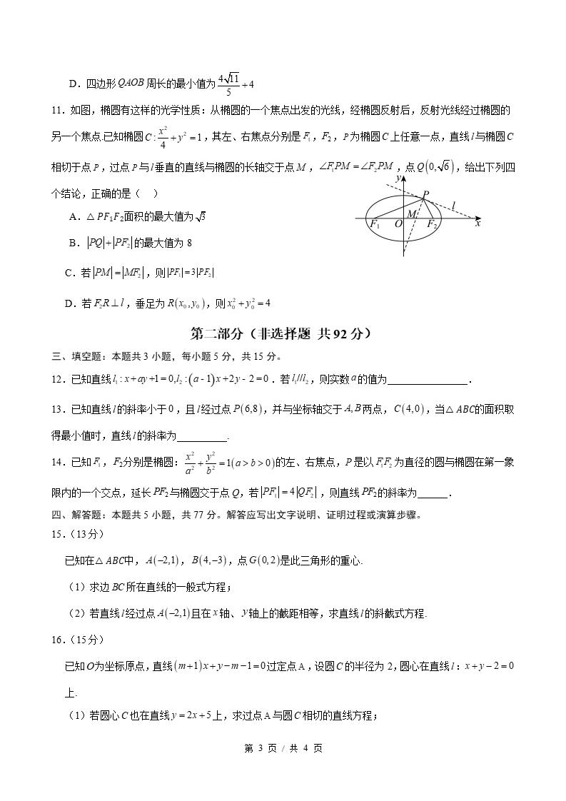 高中数学-高二上学期月考试卷第1次答案解析北师大版插图同步试卷专项2