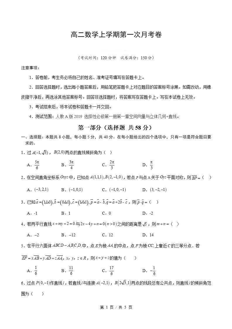 高中数学-高二上学期月考试卷第1次答案解析人教A版-言心吖资料库