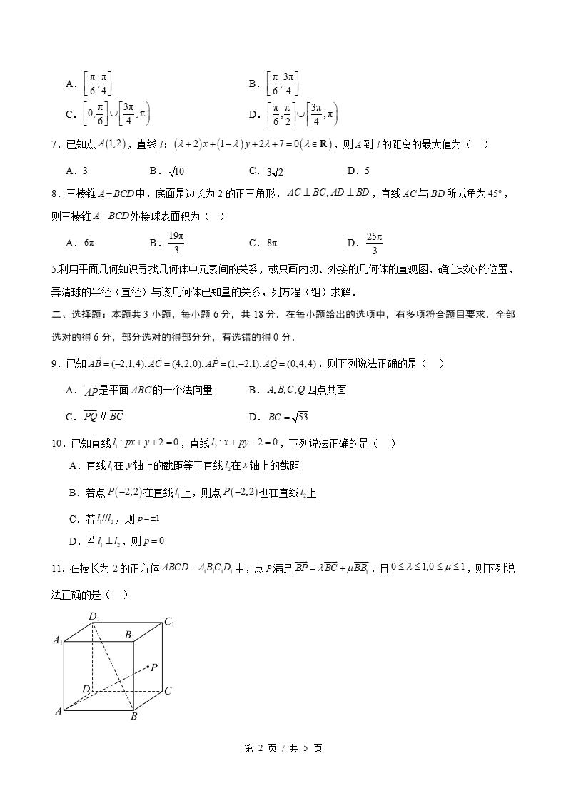 高中数学-高二上学期月考试卷第1次答案解析人教A版插图同步试卷专项1