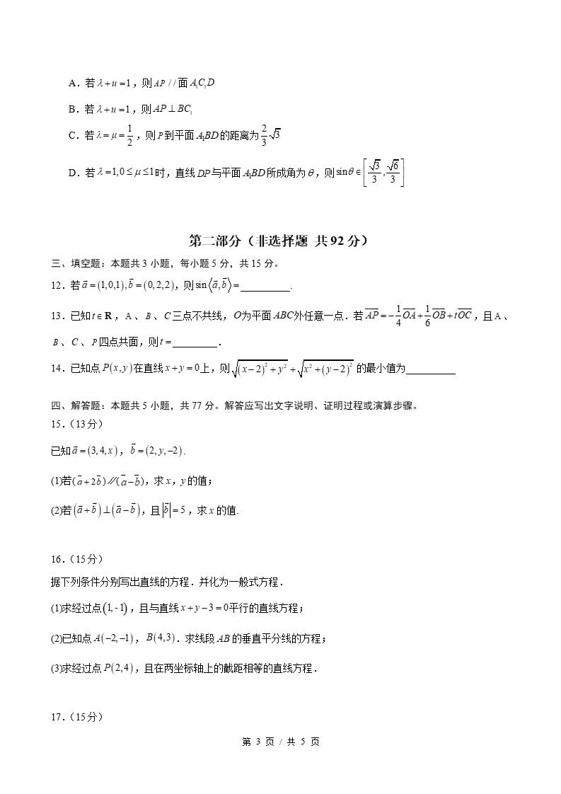 高中数学-高二上学期月考试卷第1次答案解析人教A版插图同步试卷专项2