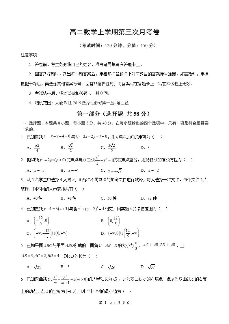 高中数学-高二上学期月考试卷第3次答案解析人教B版-言心吖资料库