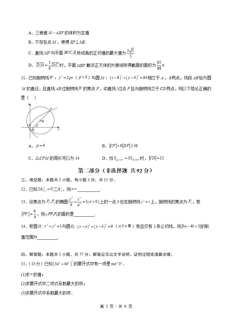 高中数学-高二上学期月考试卷第3次答案解析人教B版插图同步试卷专项2