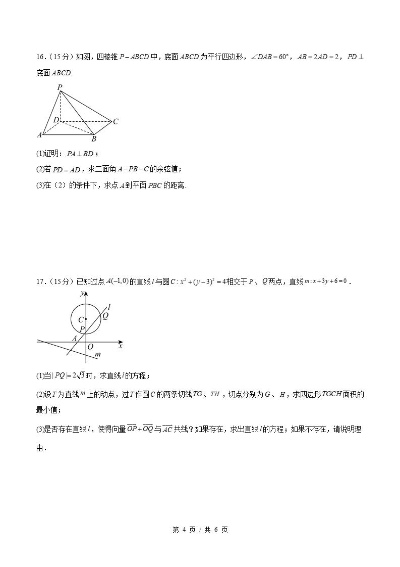 高中数学-高二上学期月考试卷第3次答案解析人教B版插图同步试卷专项3
