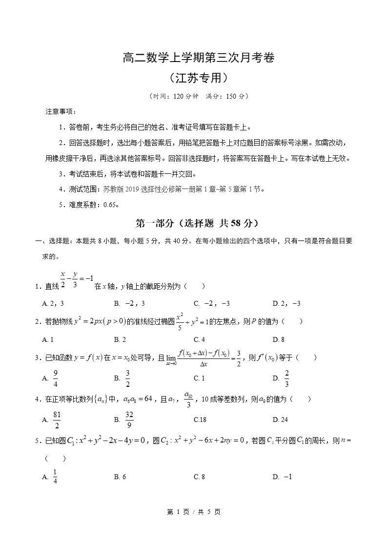 高中数学-高二上学期月考试卷第3次答案解析苏教版-言心吖资料库