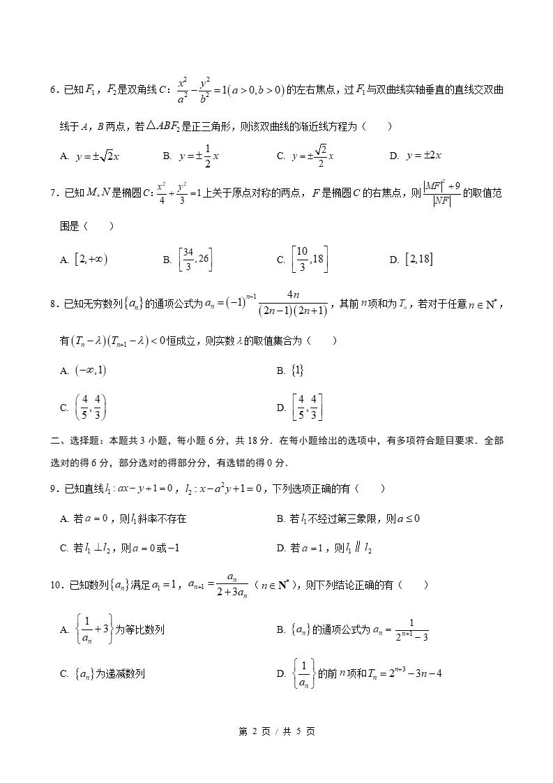 高中数学-高二上学期月考试卷第3次答案解析苏教版插图同步试卷专项1