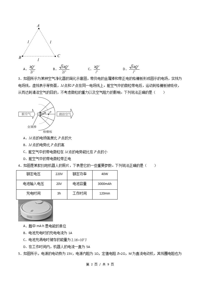 高中物理-高二上学期期中试卷答案解析鲁科版插图同步试卷专项1