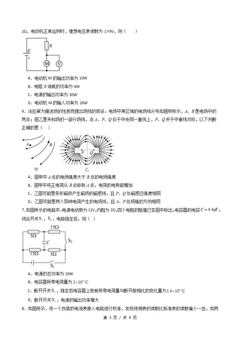 高中物理-高二上学期期中试卷答案解析鲁科版插图同步试卷专项2
