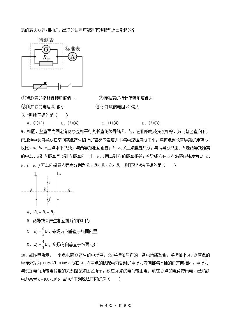 高中物理-高二上学期期中试卷答案解析鲁科版插图同步试卷专项3