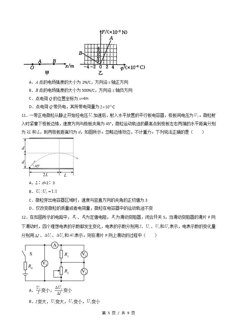 高中物理-高二上学期期中试卷答案解析鲁科版插图同步试卷专项4