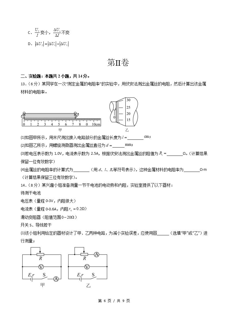 高中物理-高二上学期期中试卷答案解析鲁科版插图同步试卷专项5