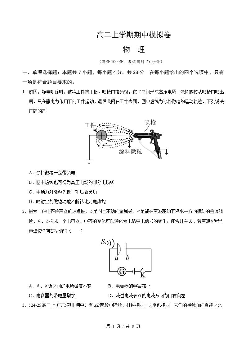 高中物理-高二上学期期中试卷答案解析粤教版-言心吖资料库