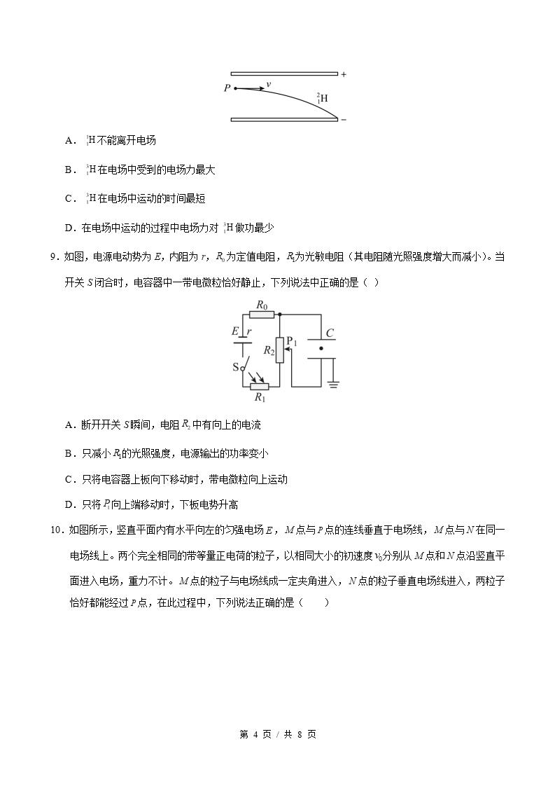 高中物理-高二上学期期中试卷答案解析粤教版插图同步试卷专项3