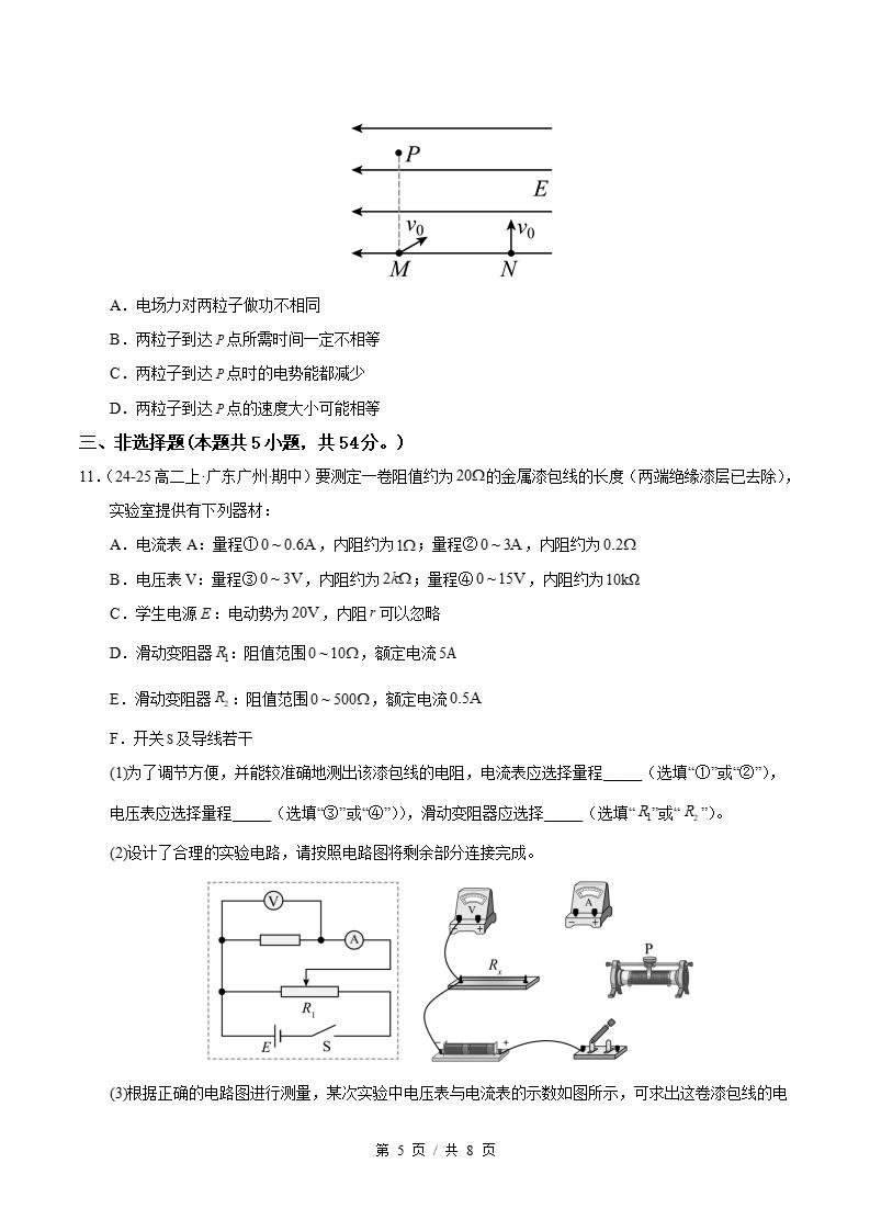 高中物理-高二上学期期中试卷答案解析粤教版插图同步试卷专项4