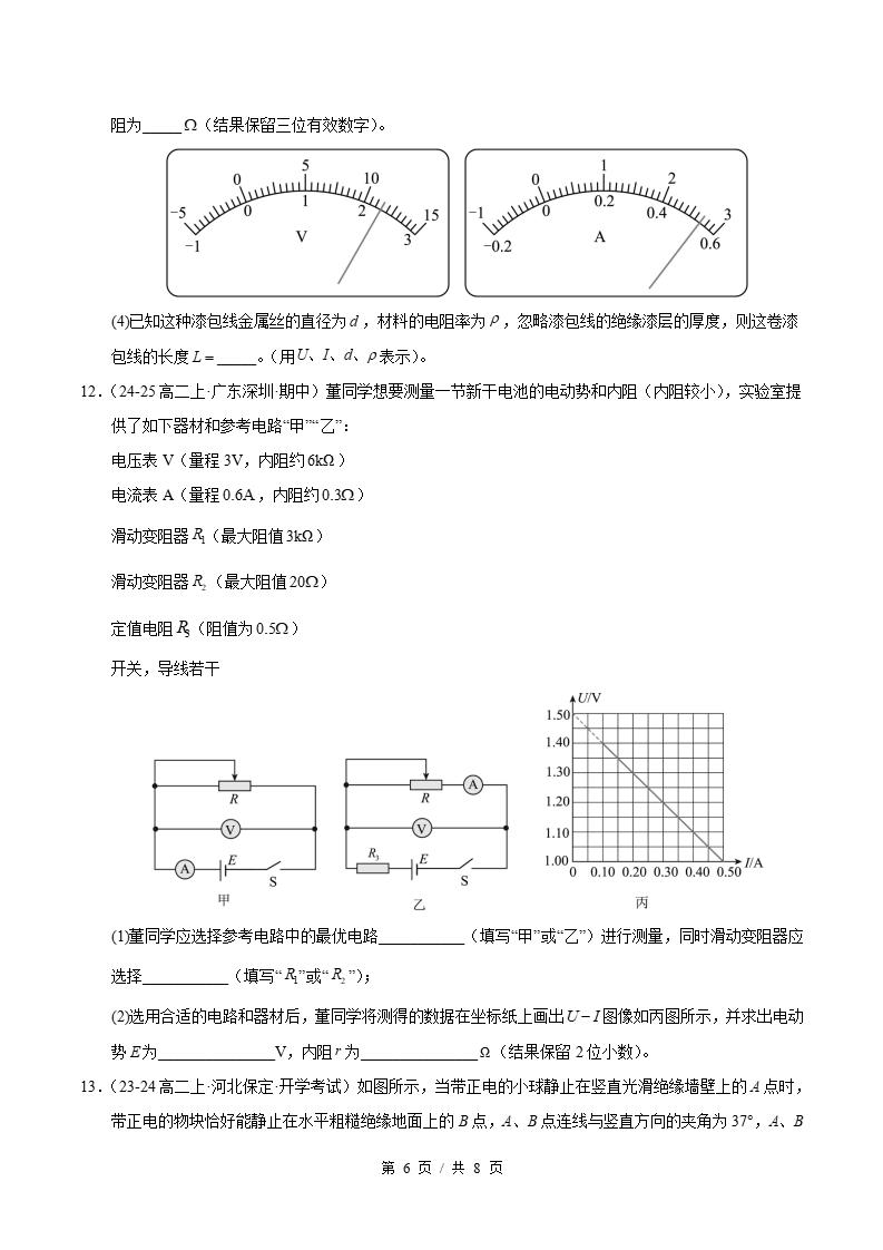 高中物理-高二上学期期中试卷答案解析粤教版插图同步试卷专项5