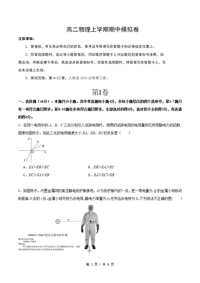 高中物理-高二上学期期中试卷答案解析人教版-言心吖资料库