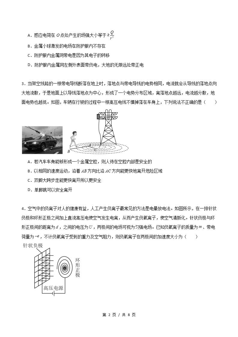 高中物理-高二上学期期中试卷答案解析人教版插图同步试卷专项1