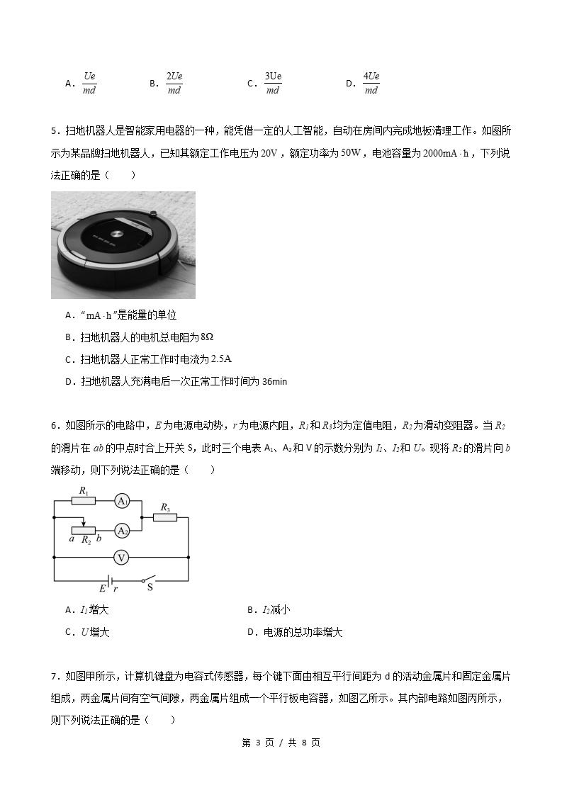 高中物理-高二上学期期中试卷答案解析人教版插图同步试卷专项2