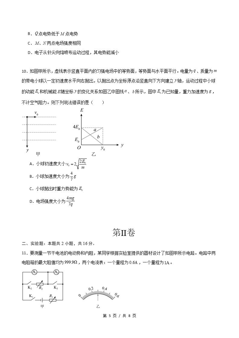 高中物理-高二上学期期中试卷答案解析人教版插图同步试卷专项3