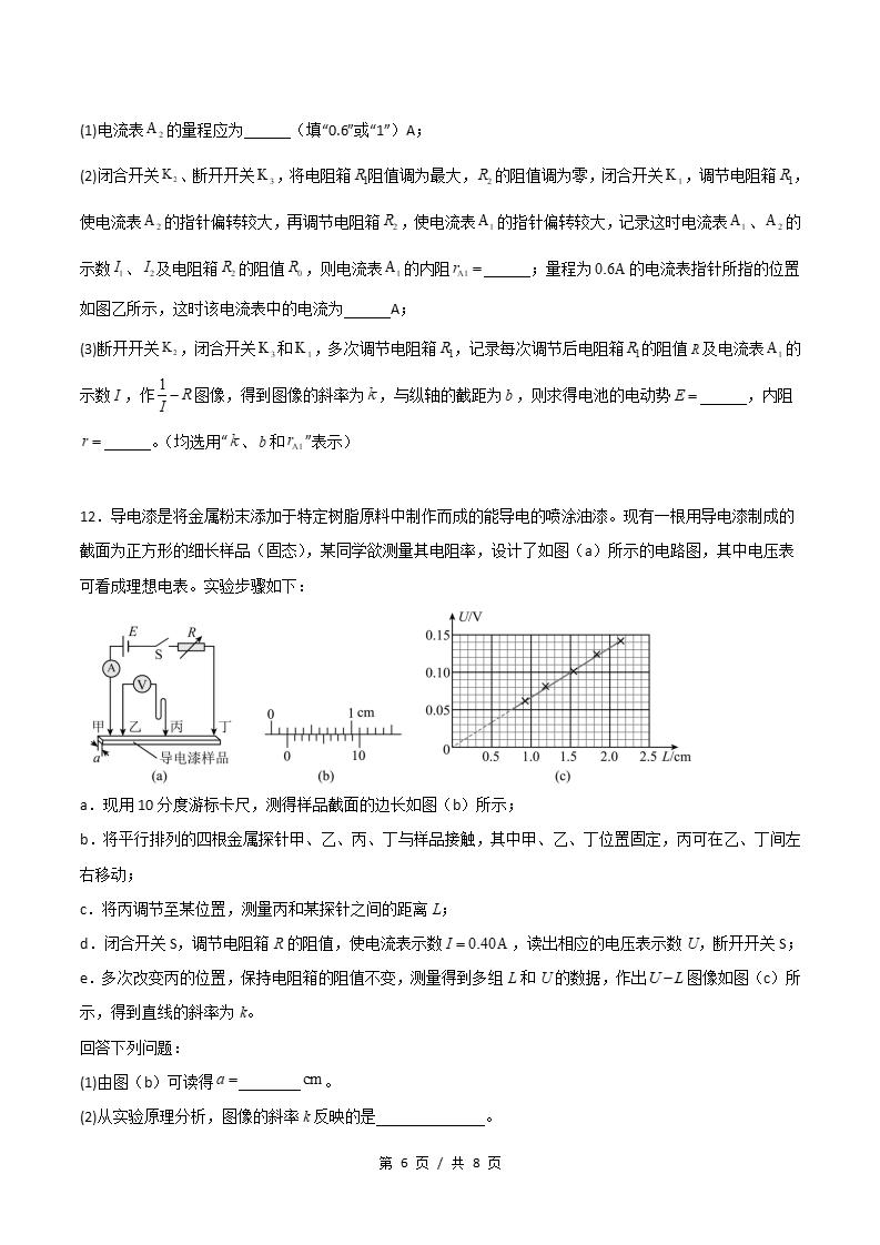 高中物理-高二上学期期中试卷答案解析人教版插图同步试卷专项4