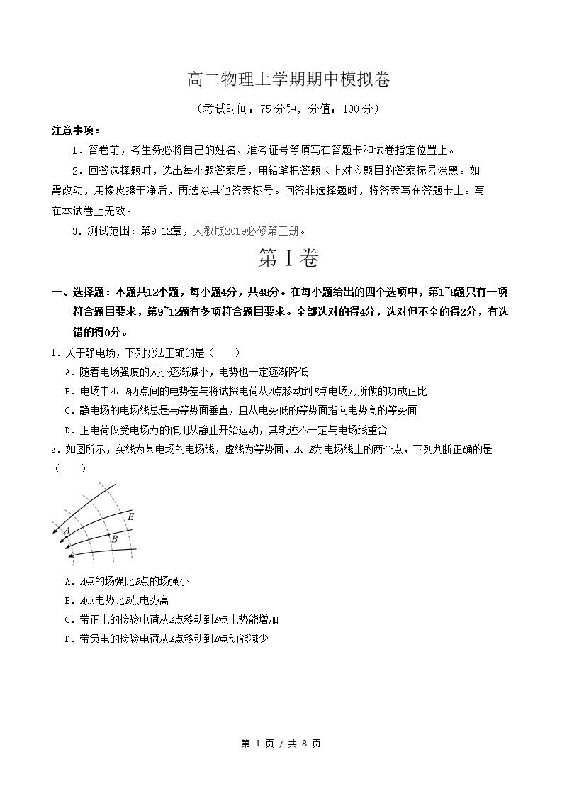 高中物理-高二上学期期中试卷答案解析通用版-言心吖资料库